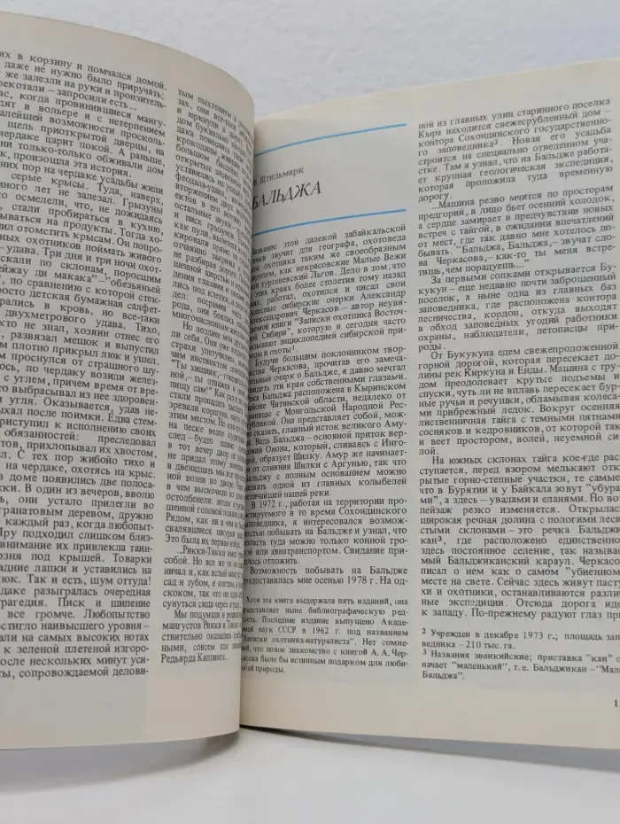 Земля и люди. 1981. Популярный географический ежегодник