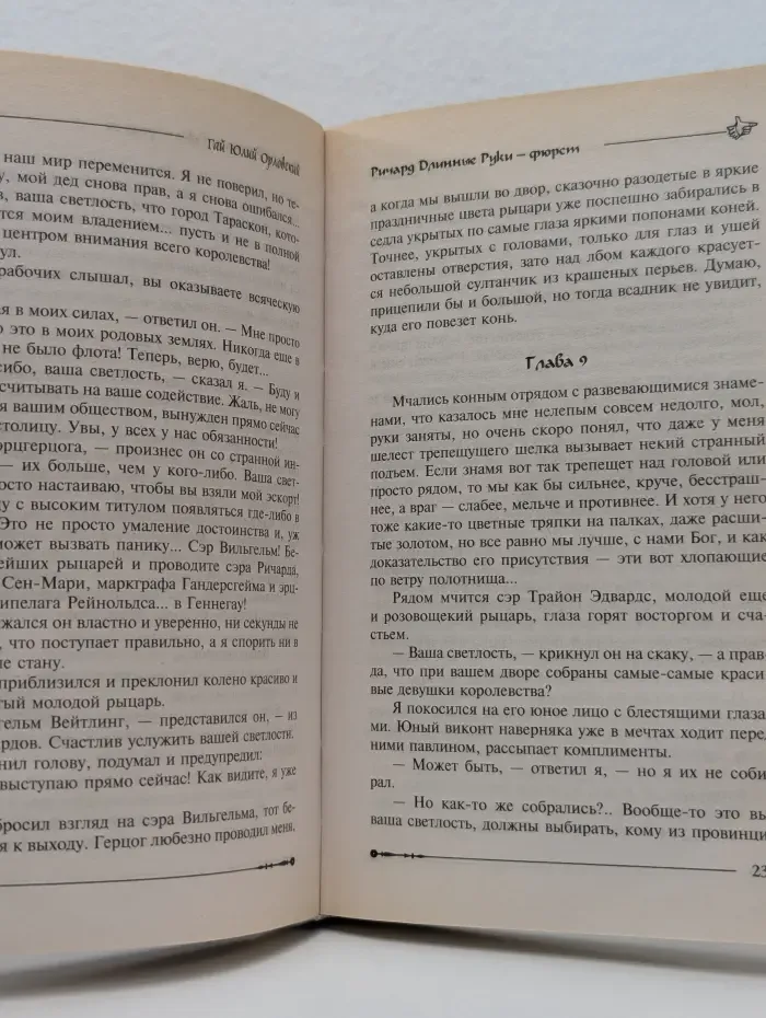 Баллады р Ричарде Длинные Руки. Ричард Длинные Руки — фюрст