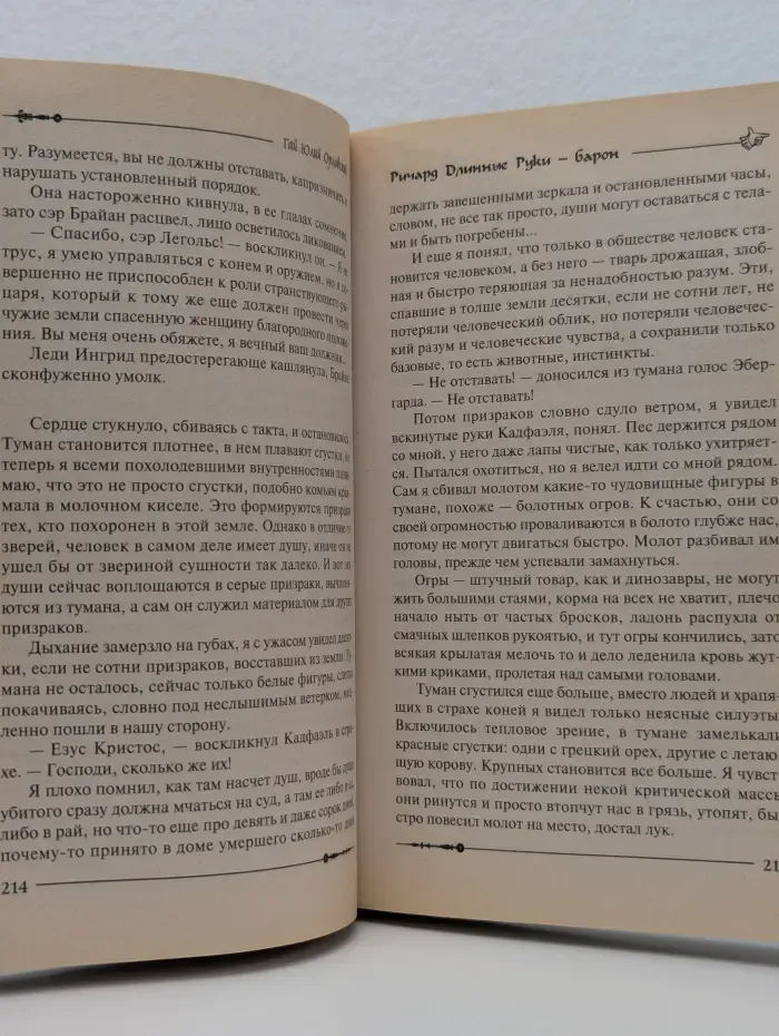 Баллады о Ричарде Длинные Руки. Ричард Длинные Руки - барон