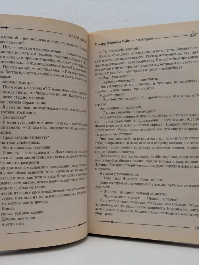 Ричард Длинные Руки — майордом