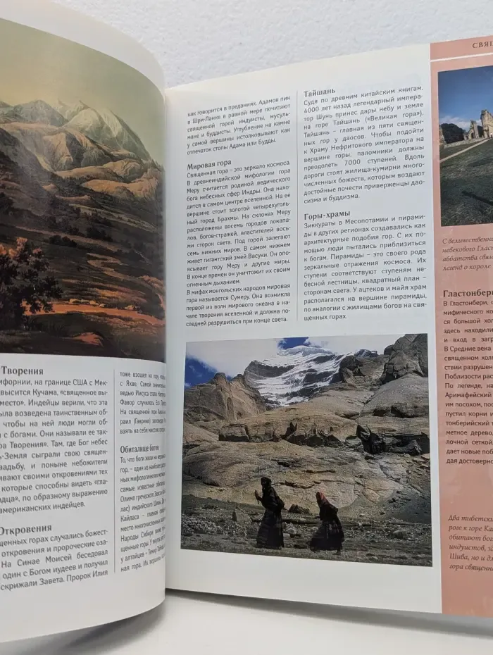 Антология чудес. Тайны, загадки, мистические учения