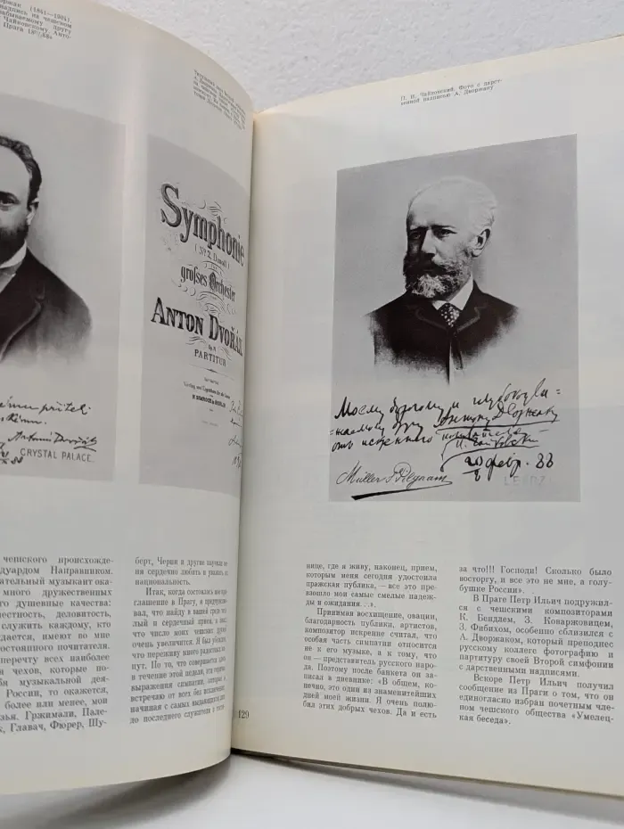 Человек. События. Время. Петр Ильич Чайковский