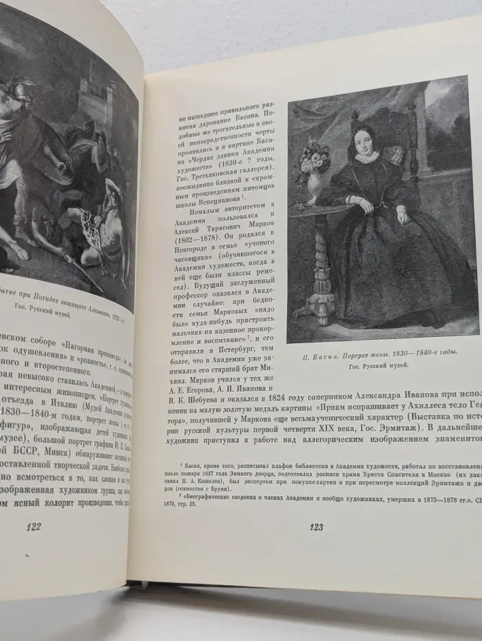 История Русского искусства. В 13 томах. Том 8. Книга 2