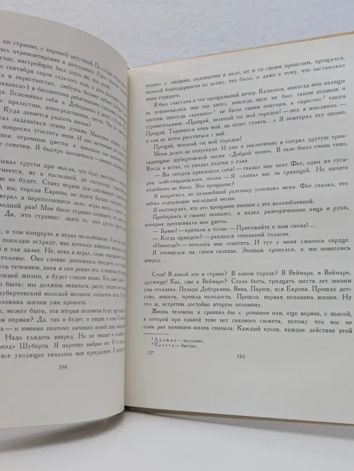 В мире прекрасного. Воображаемые встречи