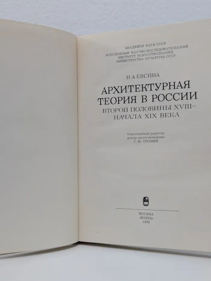 Архитектурная теория в России второй половины XVIII начала XIX века