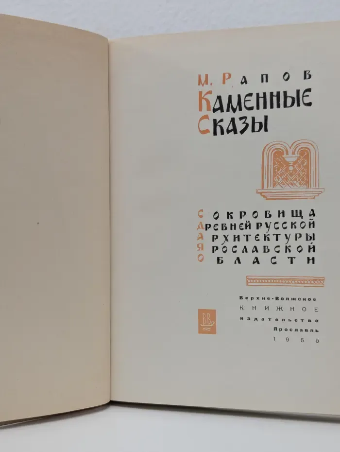 Каменные сказы