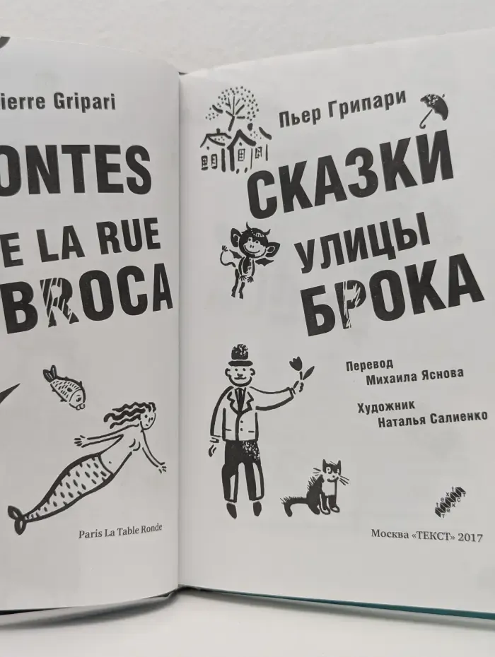 Однажды. Сказки улицы Брока