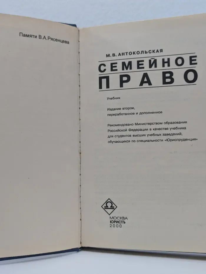 Семейное право. Учебник