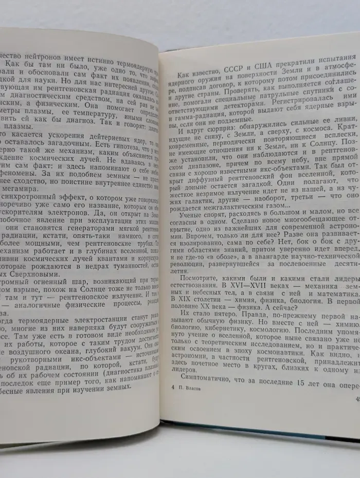Эврика. Беседы о рентгеновских лучах