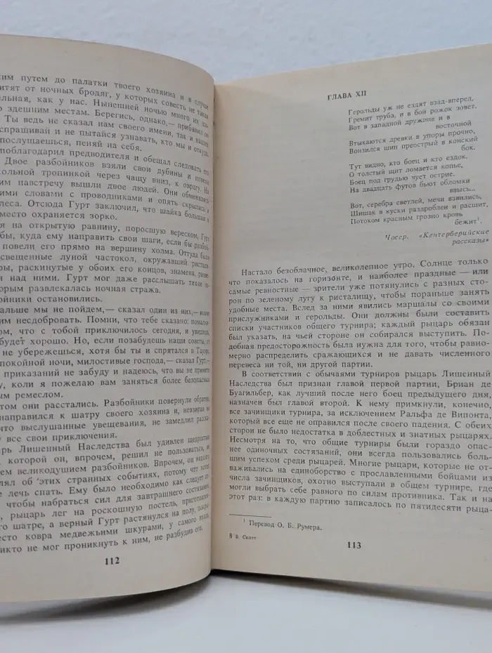 Школьная библиотека. Айвенго