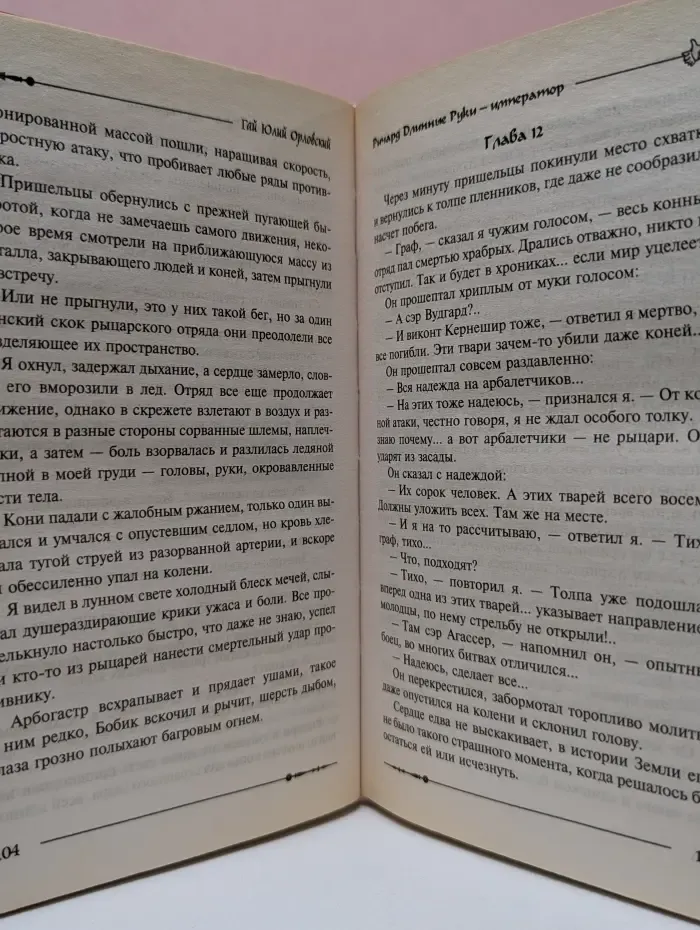 Баллады о Ричарде Длинные Руки. Ричард Длинные Руки – император
