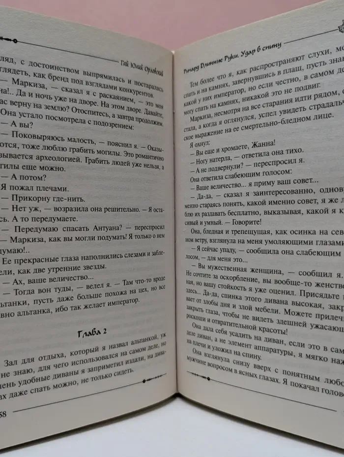 Баллады о Ричарде Длинные Руки. Ричард Длинные Руки. Удар в спину