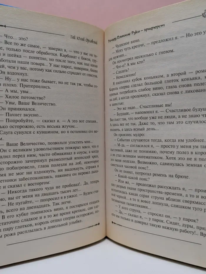 Баллады о Ричарде Длинные Руки. Ричард Длинные Руки - эрцфюрст