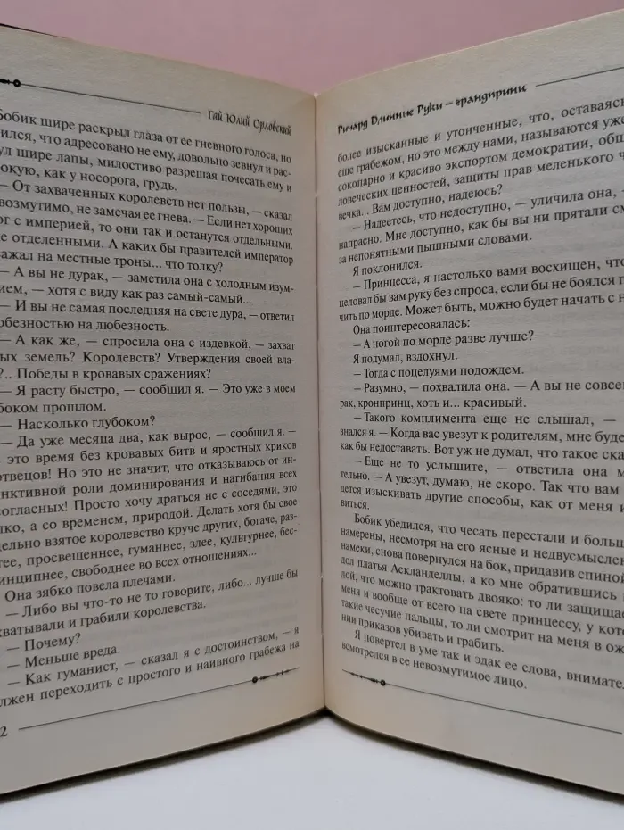Баллады о Ричарде Длинные Руки. Ричард Длинные Руки - грандпринц