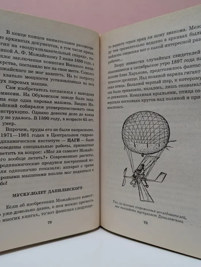 Я познаю мир. Авиация и воздухоплавание