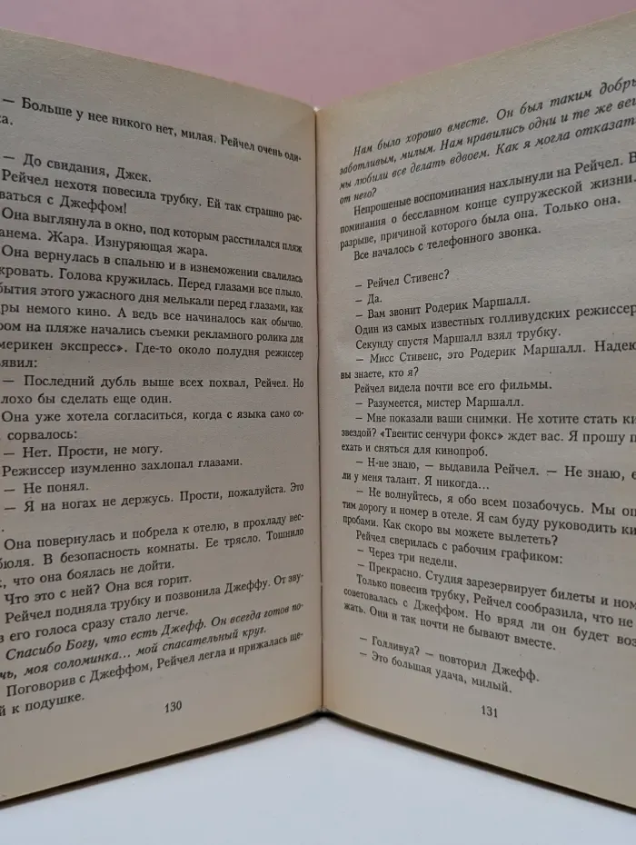 Синди Шелдон. Собрание сочинений. Рухнувшие небеса