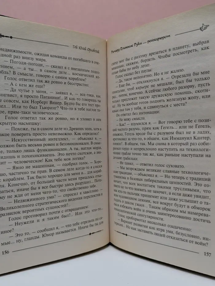 Баллады о Ричарде Длинные Руки. Ричард Длинные Руки - рейхсфюрст