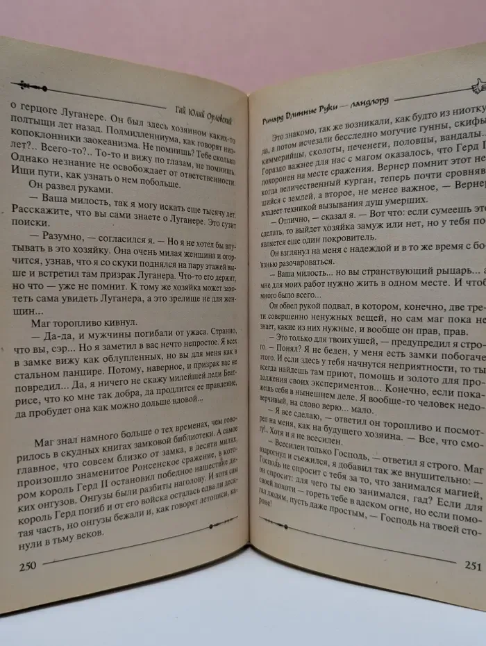 Баллады о Ричарде Длинные Руки. Ричард Длинные Руки - ландлорд