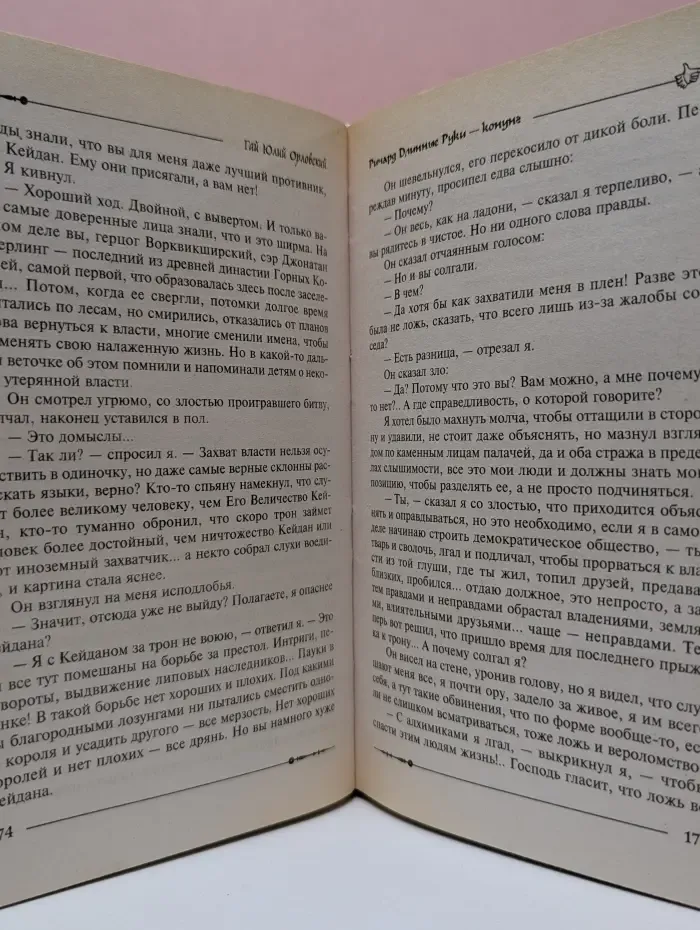 Баллады о Ричарде Длинные Руки. Ричард Длинные Руки - конунг
