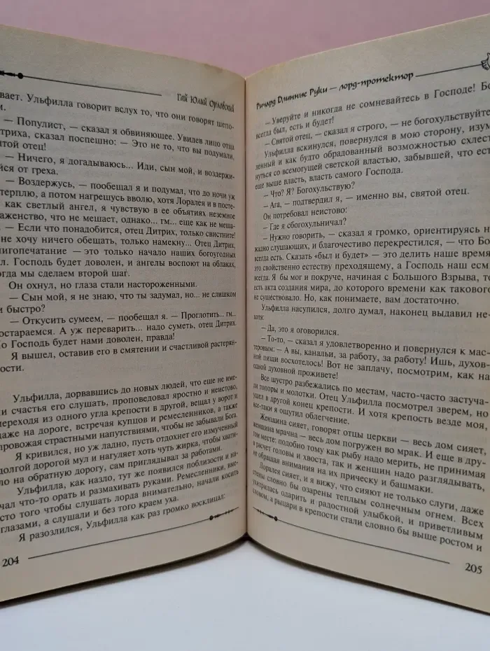 Баллады о Ричарде Длинные Руки. Ричард Длинные Руки-лорд-протектор
