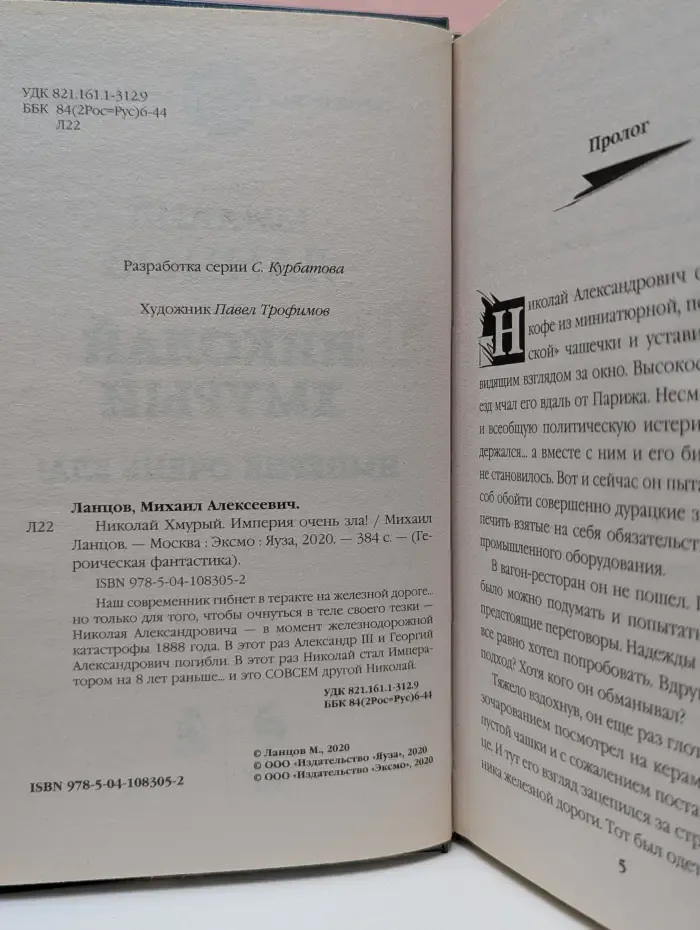 Героическая фантастика. Николай Хмурый. Империя очень зла!