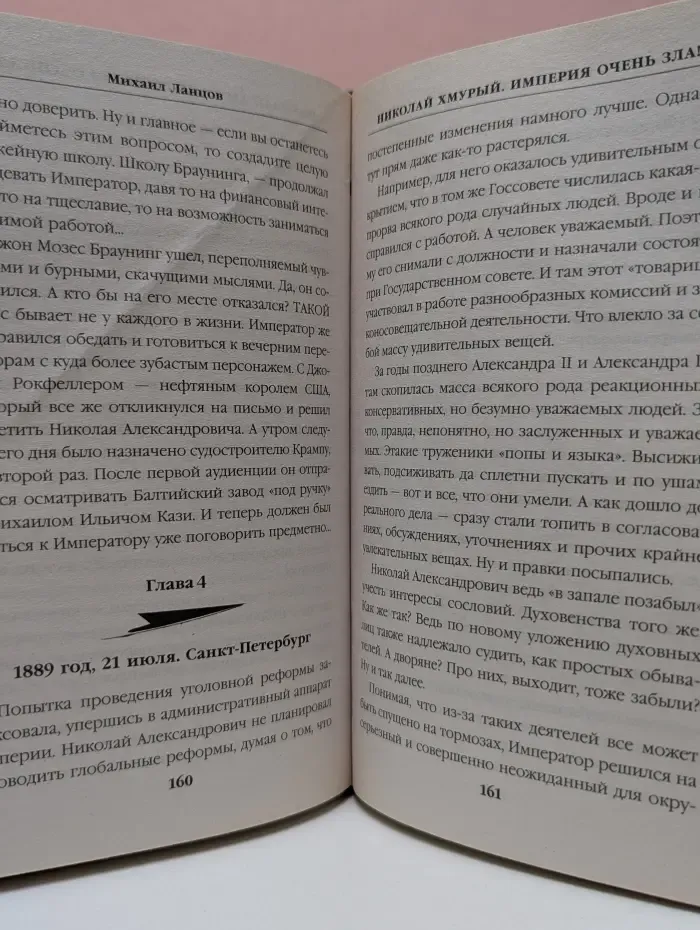 Героическая фантастика. Николай Хмурый. Империя очень зла!