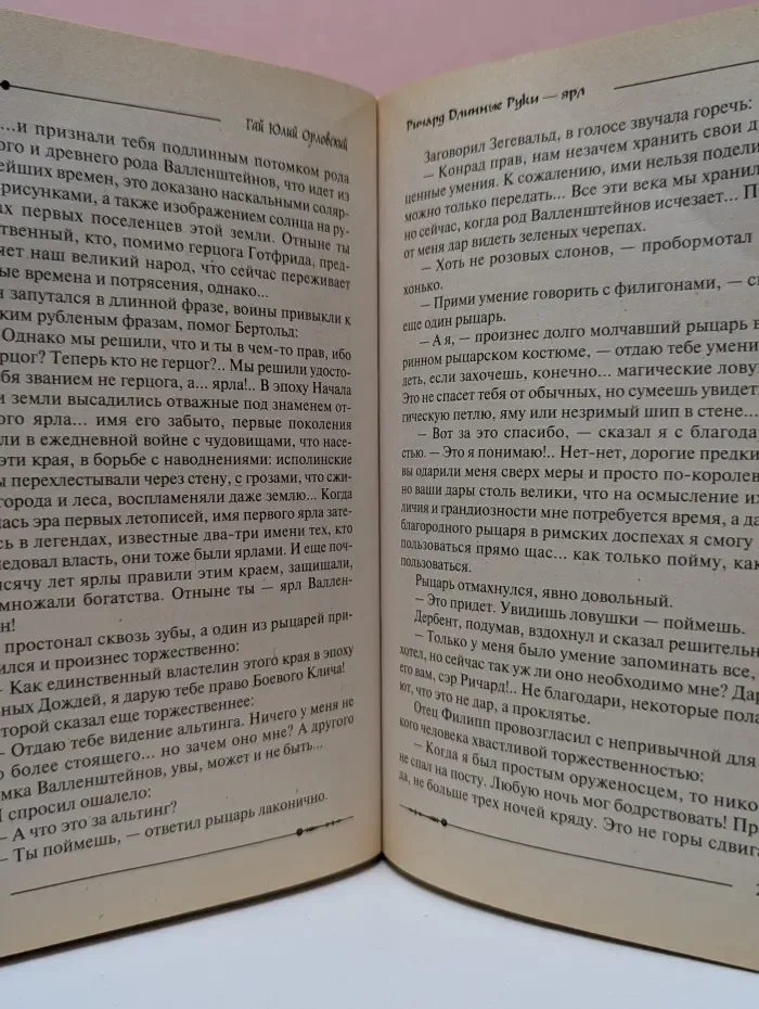 Ричард Длинные Руки - ярл