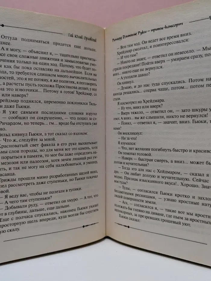 Баллады о Ричарде Длинные Руки. Ричард Длинные Руки - принц-консорт