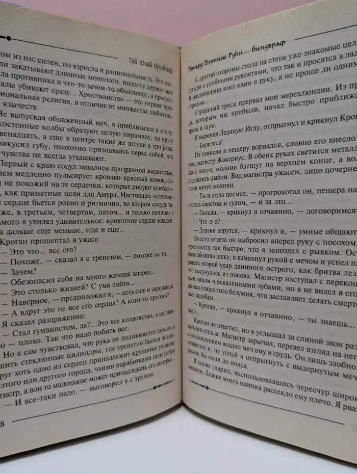 Баллады о Ричарде Длинные Руки. Длинные Руки — вильдграф
