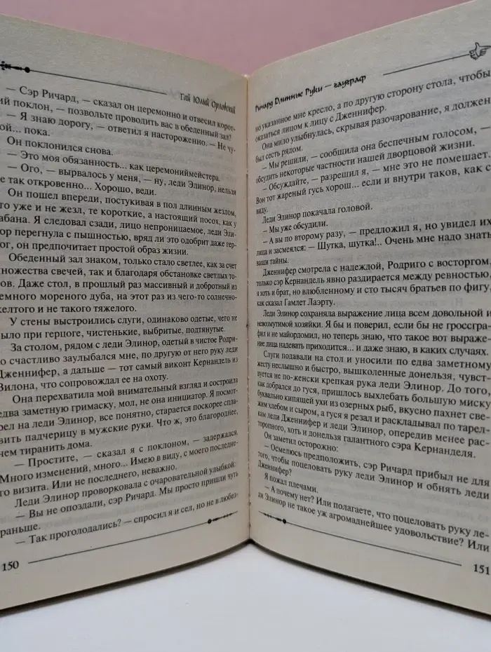 Баллады о Ричарде Длинные Руки. Ричард Длинные Руки - гауграф