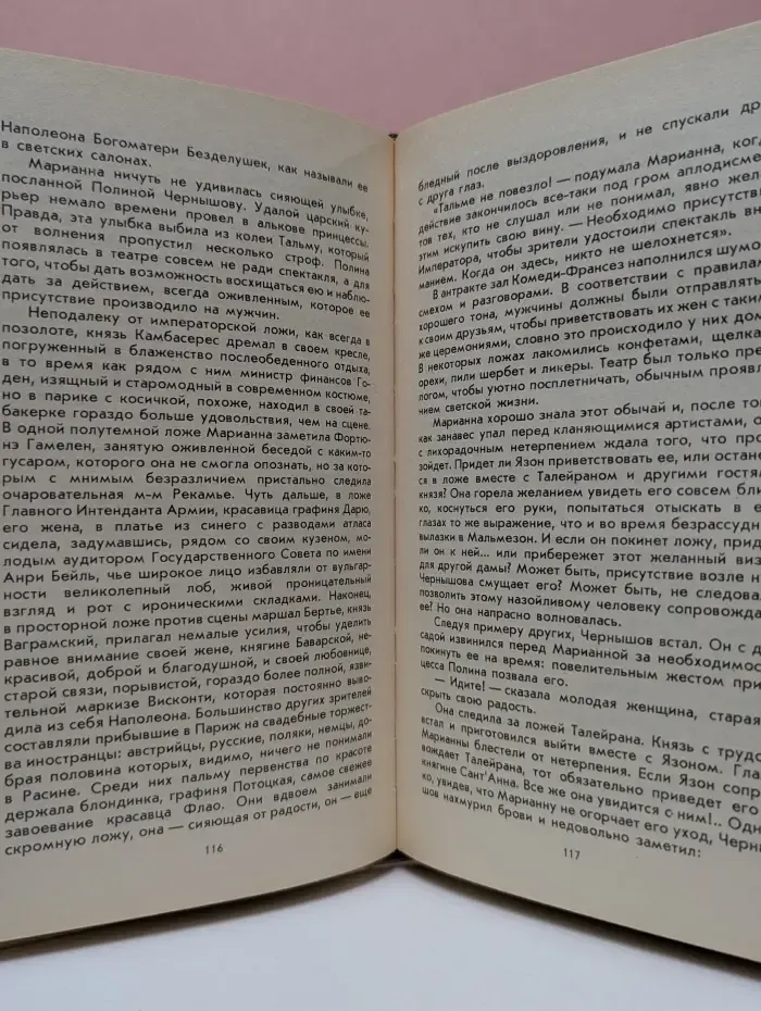 Марианна. Язон четырех морей. Роман в 6 книгах. Книга 3