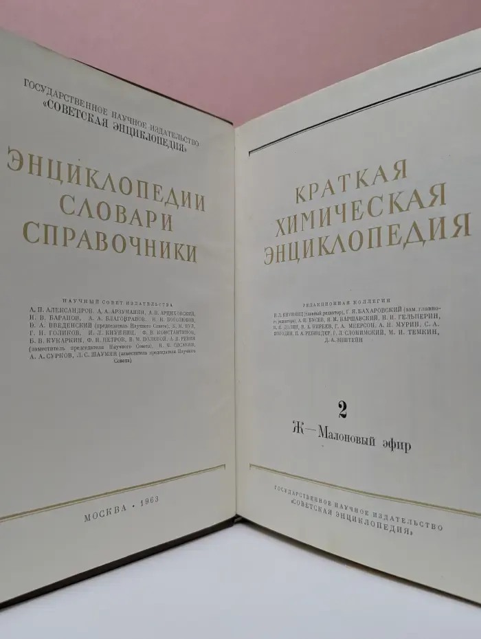 Краткая химическая энциклопедия. В 5 томах. Том 2