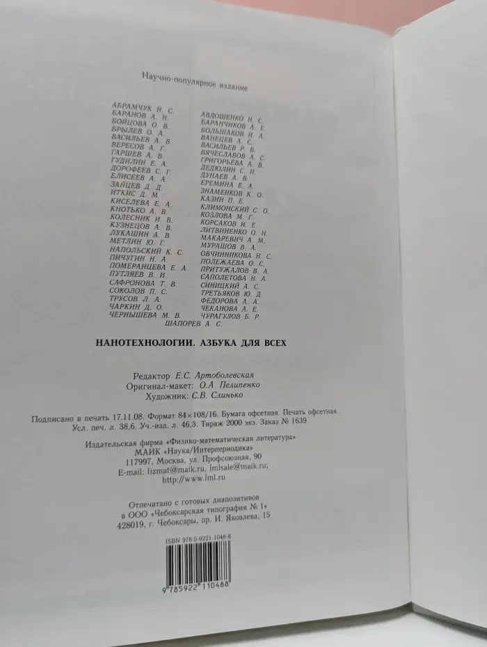 Нанотехнологии. Азбука для всех