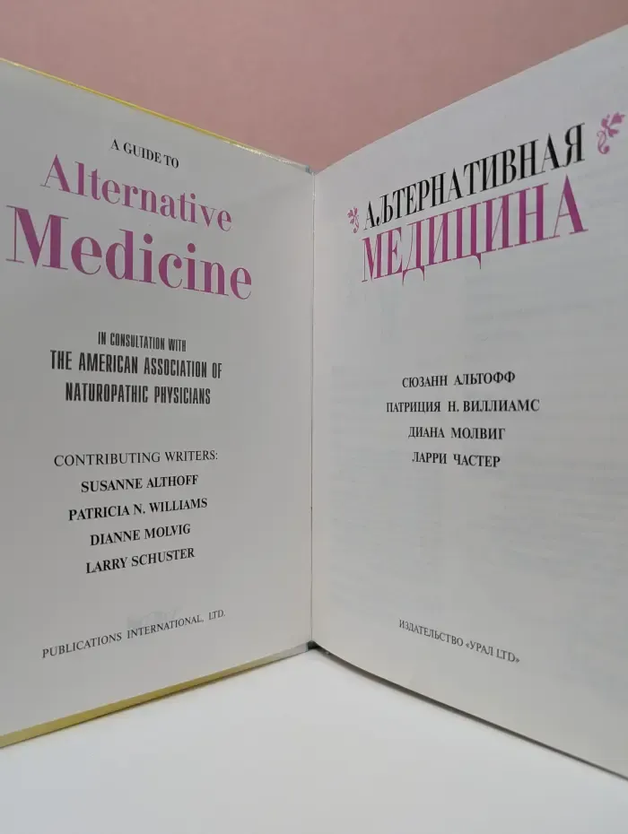 Альтернативная медицина