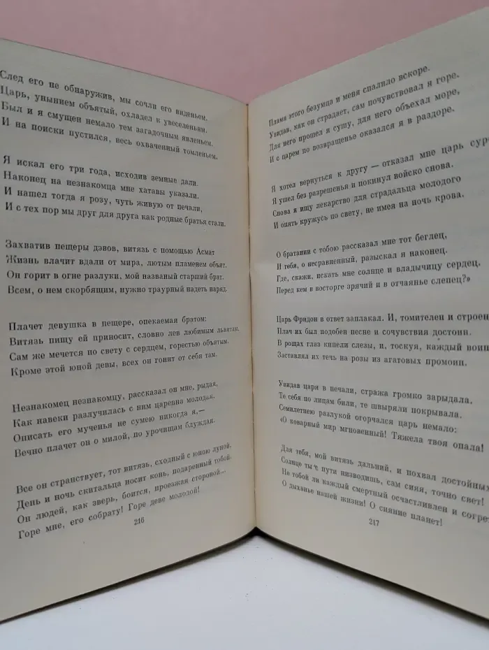 Библиотека всемирной литературы. Витязь в тигровой шкуре