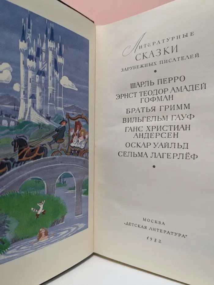 Библиотека мировой литературы для детей. Литературные сказки зарубежных писателей