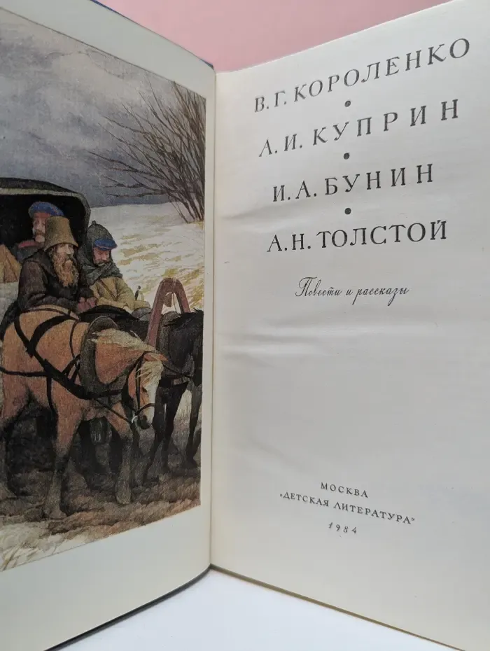 Библиотека мировой литературы для детей. Повести и рассказы