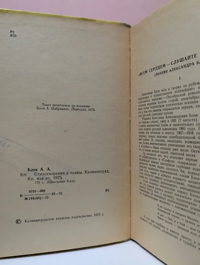 Школьная библиотека. Александр Блок. Стихотворения и поэмы