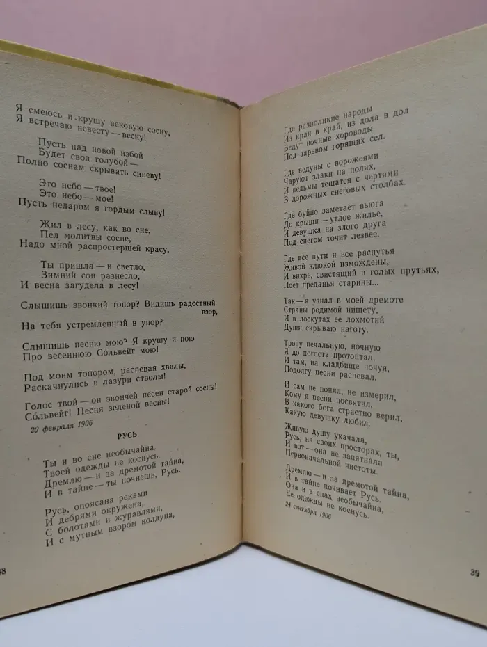 Школьная библиотека. Александр Блок. Стихотворения и поэмы