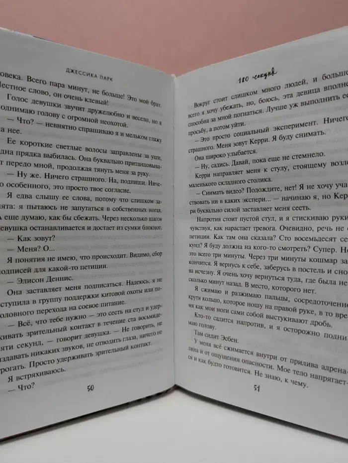 Young Adult. Бестселлеры. 180 секунд