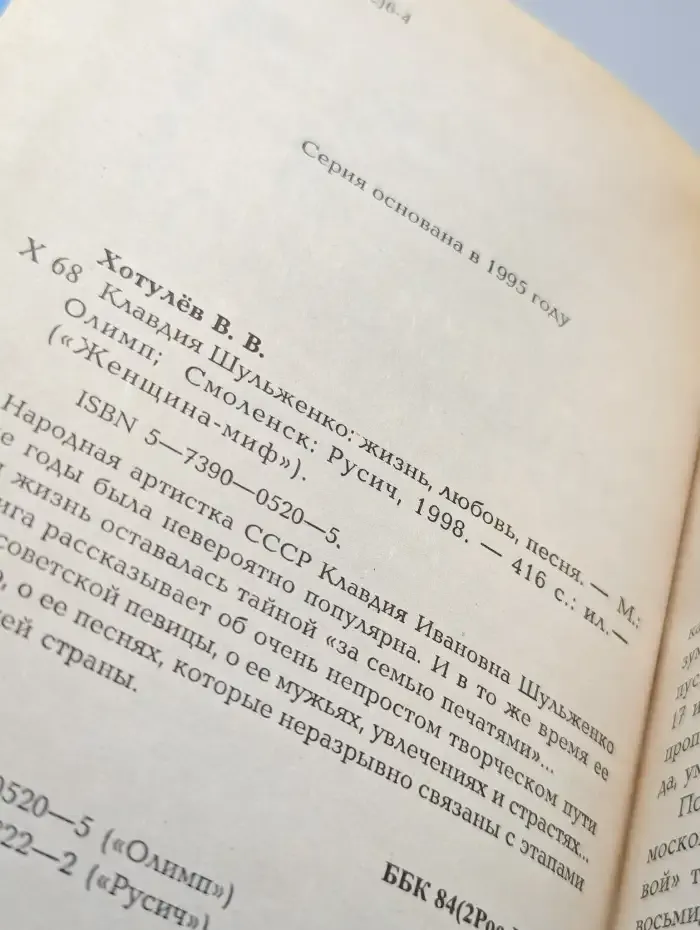 Клавдия Шульженко. Жизнь. Любовь. Песня