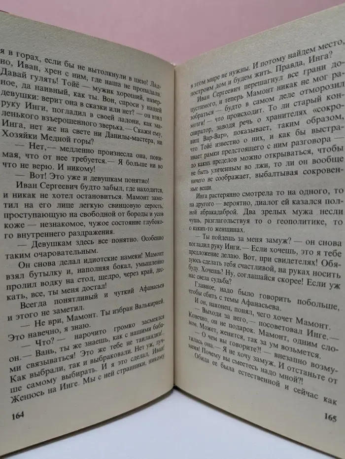 Русский проект. Сокровища Валькирии - 2. Книга 3