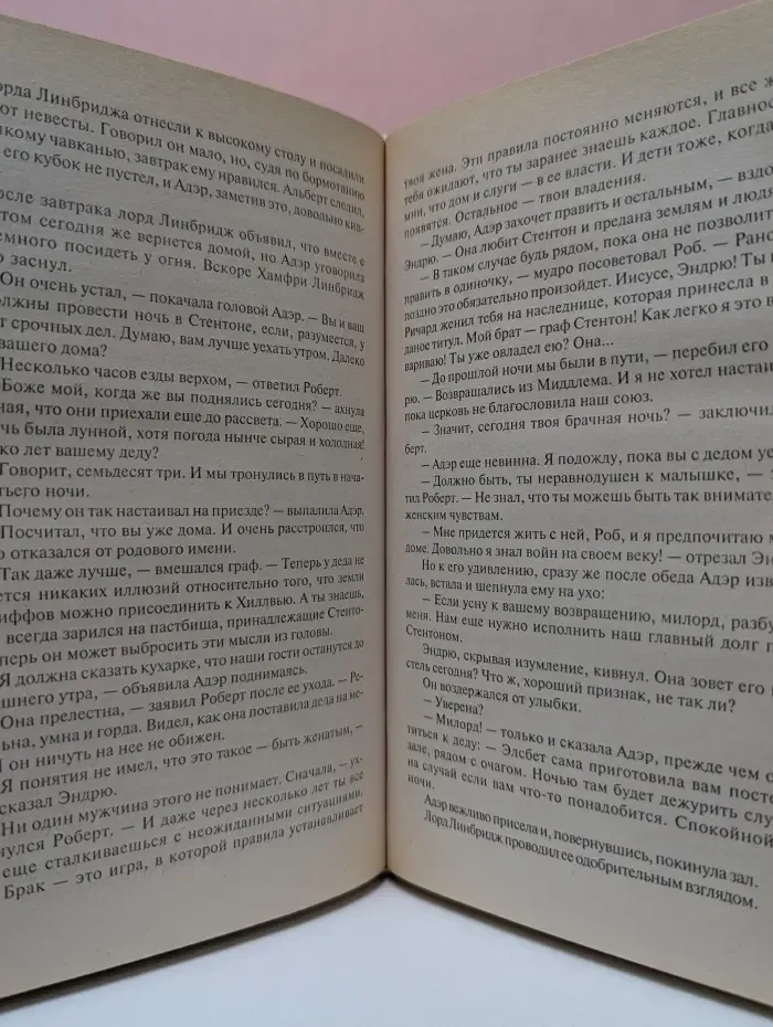 Любовь и опасность