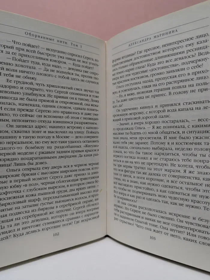 Оборванные нити. Том 1