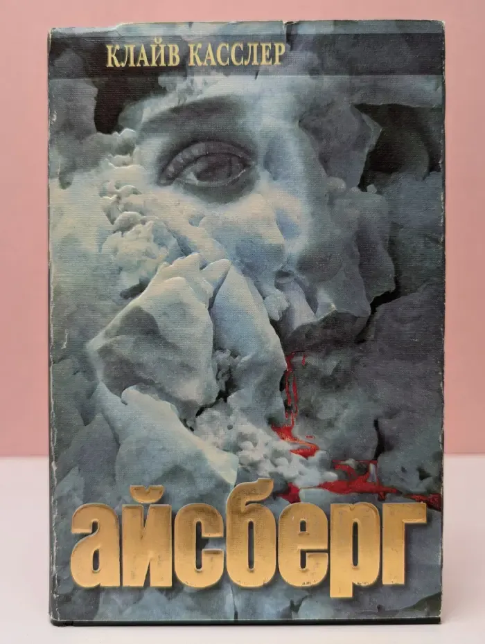 Айсберг. Средиземноморский пират