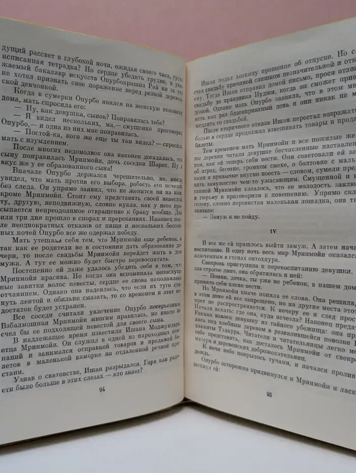 Рабиндранат Тагор. Собрание сочинений в 4 томах. Том 2