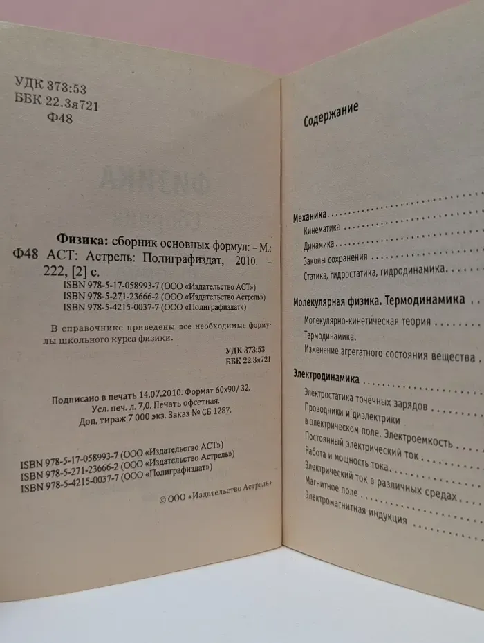 ЕГЭ. Физика. Сборник основных формул