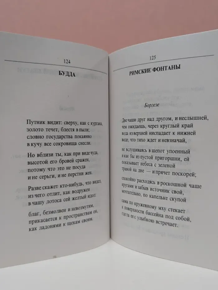 Райнер Мария Рильке. Новые стихотворения