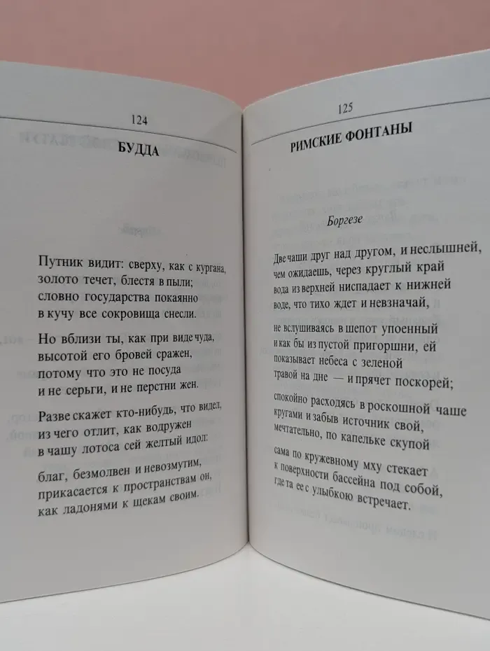 Райнер Мария Рильке. Новые стихотворения