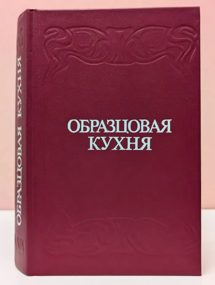 Образцовая кухня